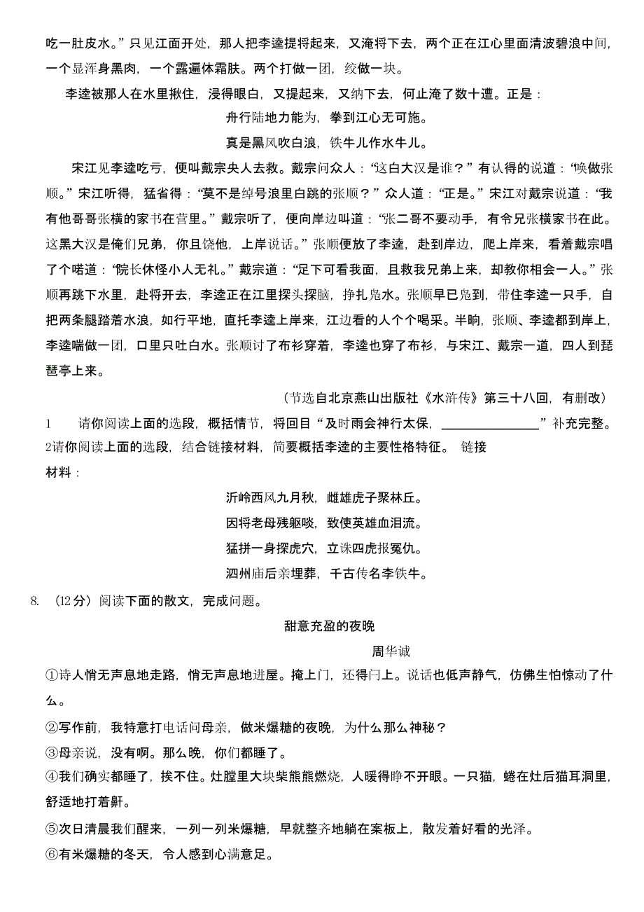 2023年湖北省恩施州中考语文试卷及参考答案_第3页