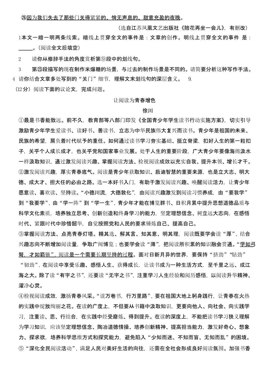 2023年湖北省恩施州中考语文试卷及参考答案_第5页