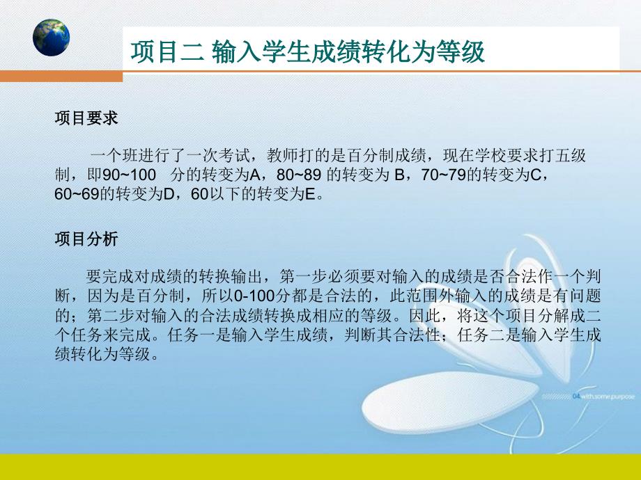 C语言程序设计项目二.ppt_第1页