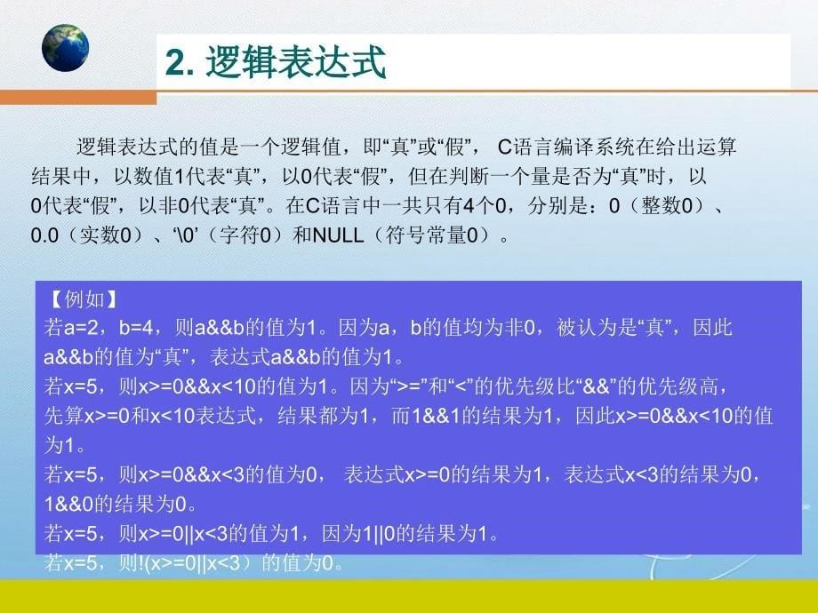 C语言程序设计项目二.ppt_第5页