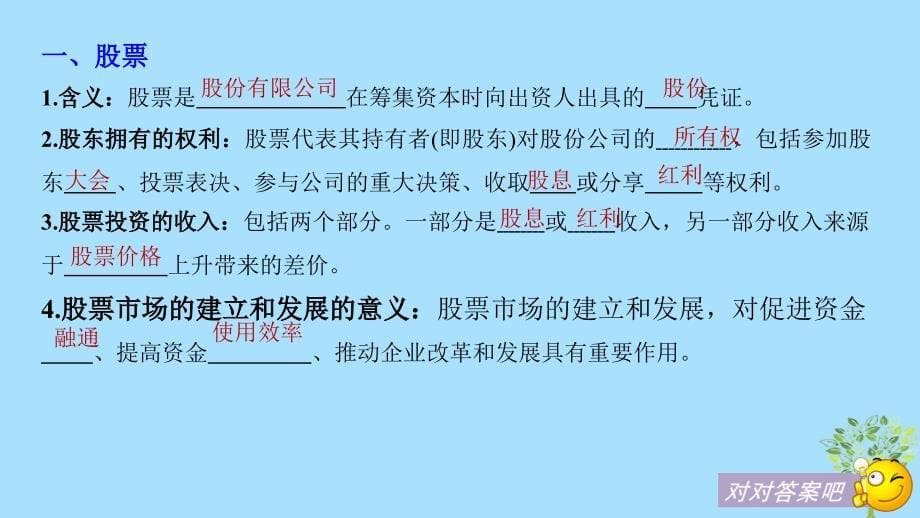 （全国通用版）2018-2019学年高中政治 第二单元 生产、劳动与经 第六课 投资理财的选择 2 股票、债券和保险课件 新人教版必修1_第5页