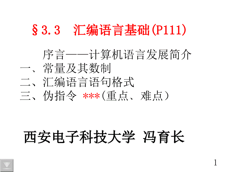 汇编语言基础伪指令.ppt_第1页