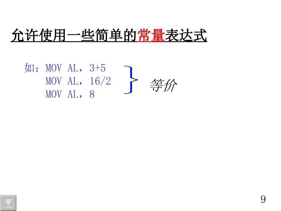 汇编语言基础伪指令.ppt_第5页