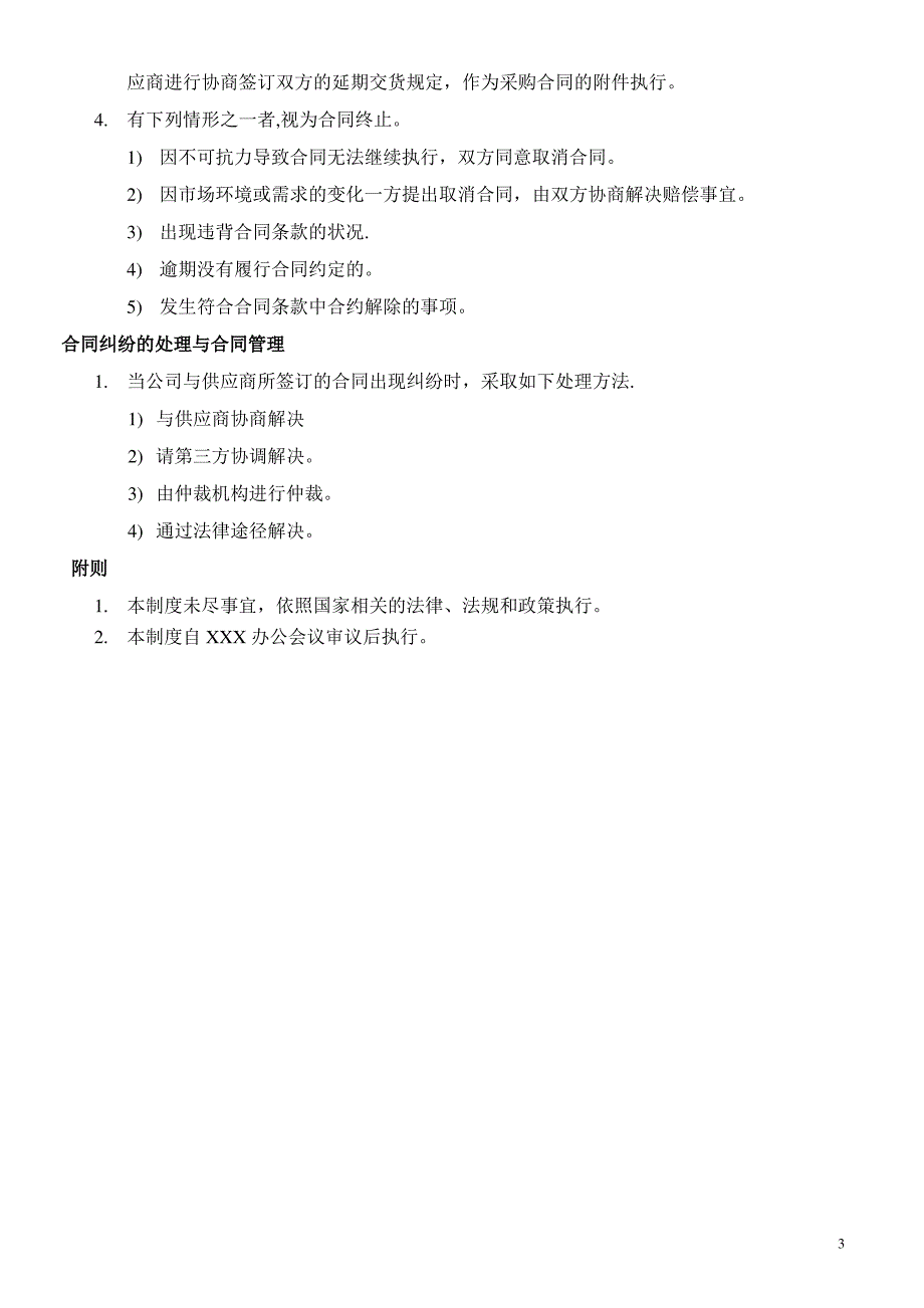 供应合同管理办法_第3页