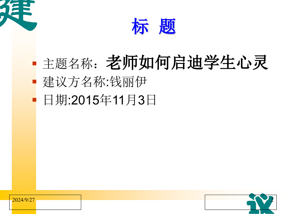 老师如何启迪学生_第2页