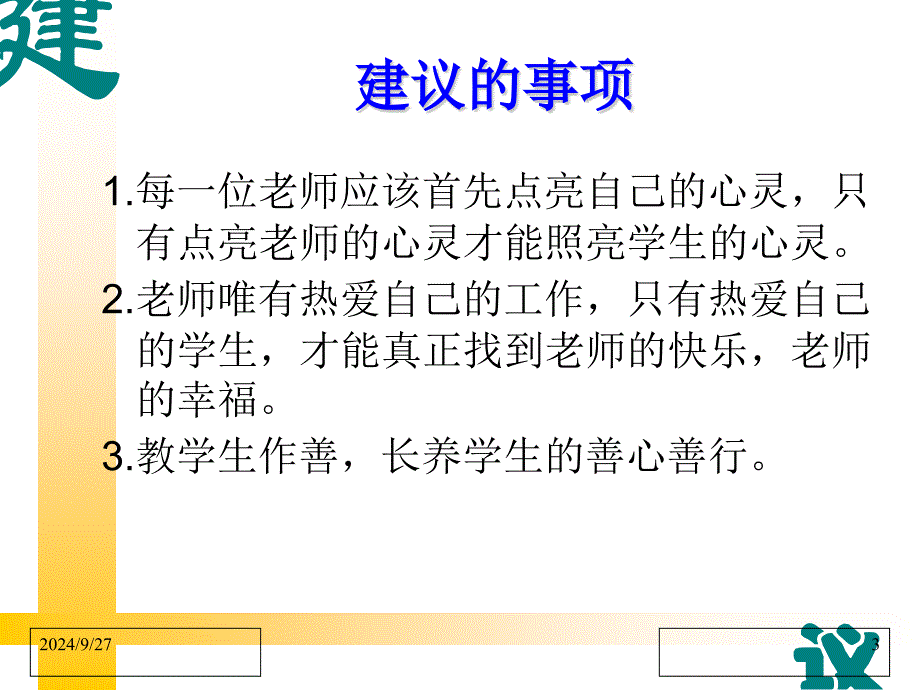 老师如何启迪学生_第3页