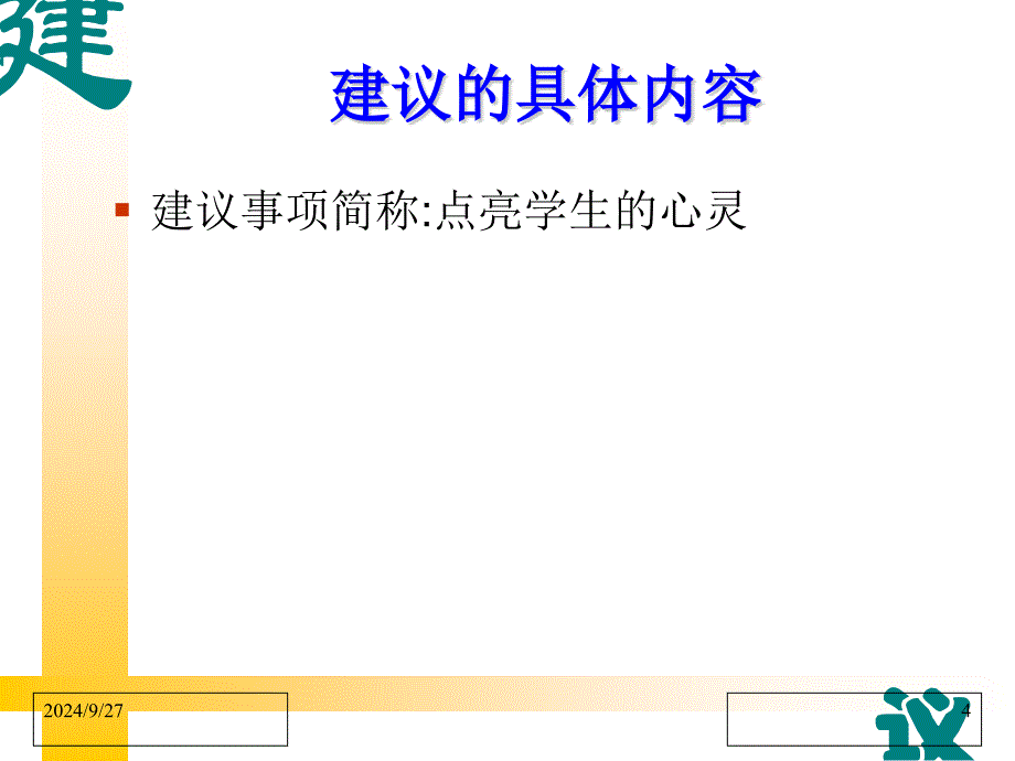 老师如何启迪学生_第4页