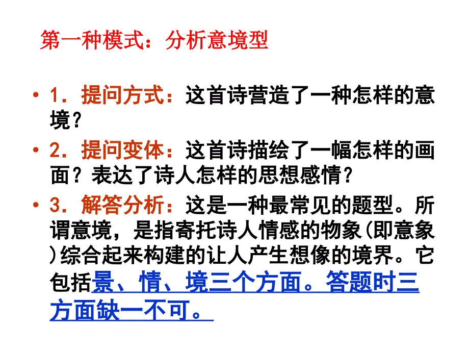 诗歌答题模式(课件).ppt_第3页