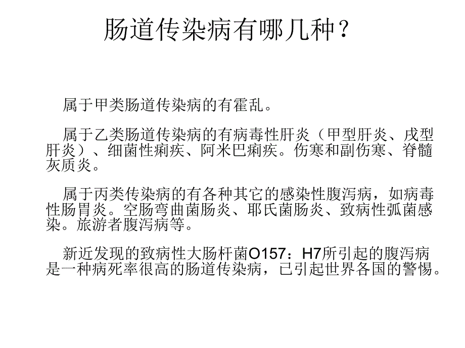 预防肠道传染病_第4页