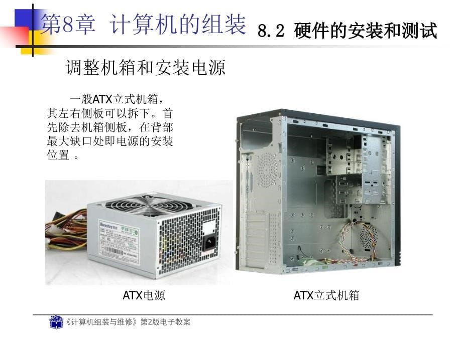 计算机的组装PPT课件_第5页