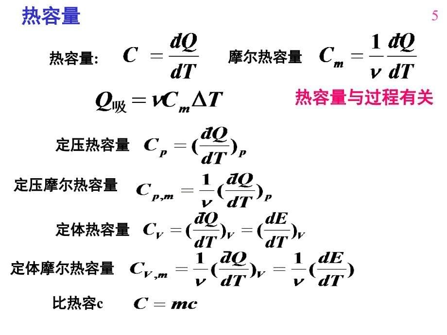 (白)(北理工教材)Y第4章1热力学_第5页