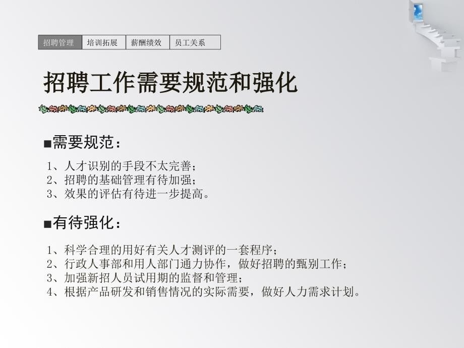 行政人事部述职报告工作总结汇报总结汇报实用文档_第5页