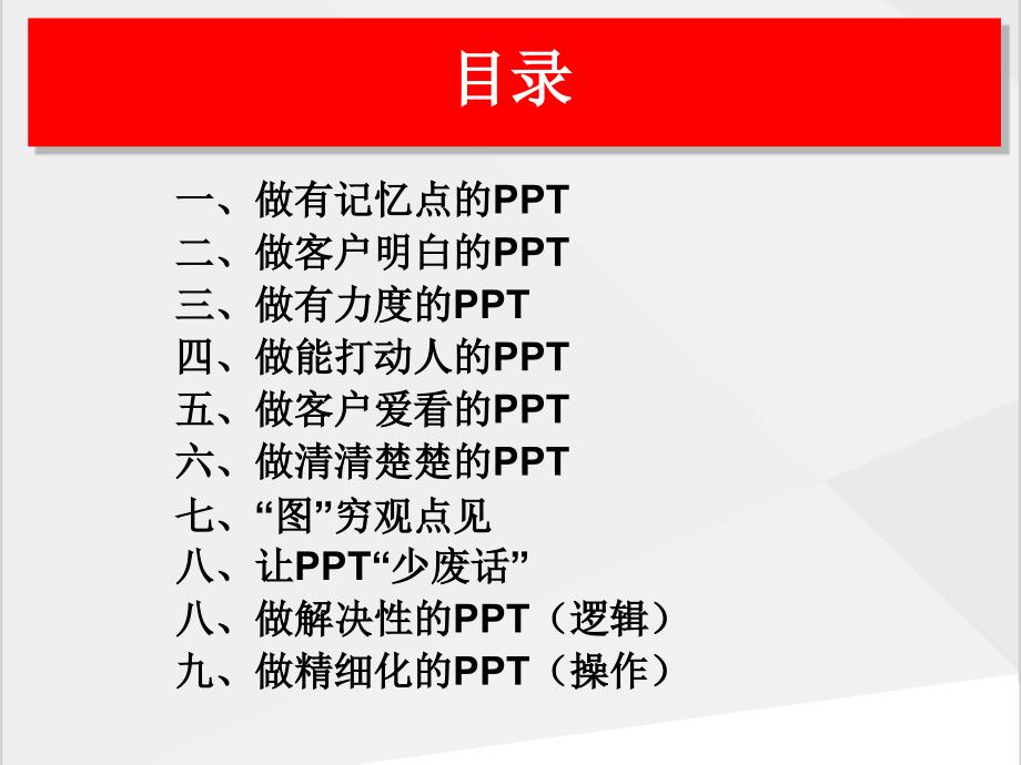 PPT高手三十六技_第4页