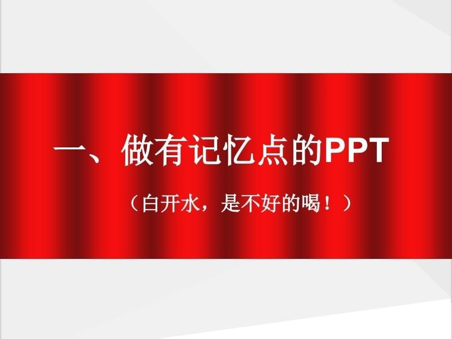 PPT高手三十六技_第5页