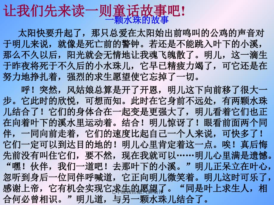 七年级政治融入新集体课件_第2页