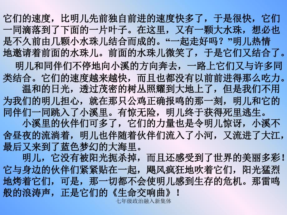 七年级政治融入新集体课件_第3页