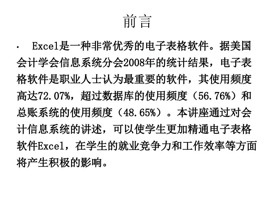 Excel在财务管理中的高级应用讲座提纲_第3页