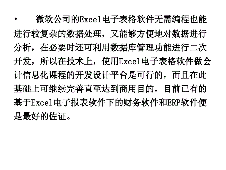 Excel在财务管理中的高级应用讲座提纲_第4页