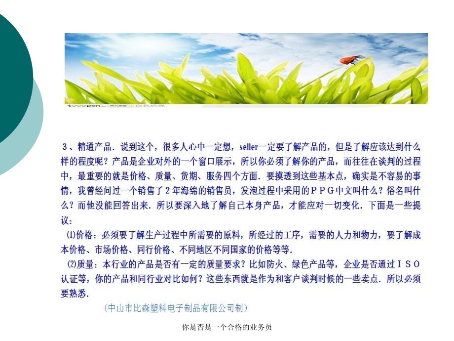 你是否是一个合格的业务员课件_第4页