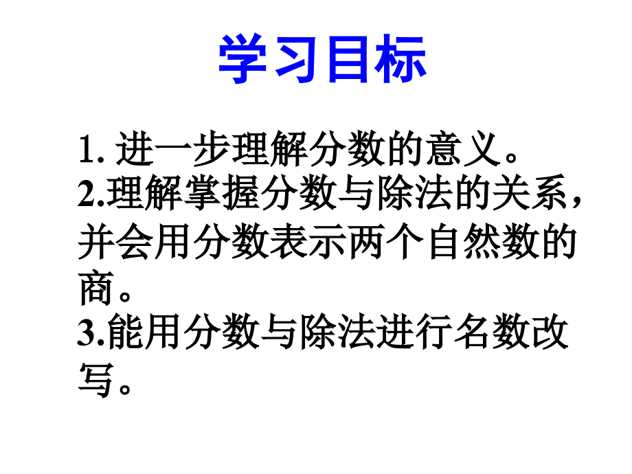 分数与除法关系（1）_第2页