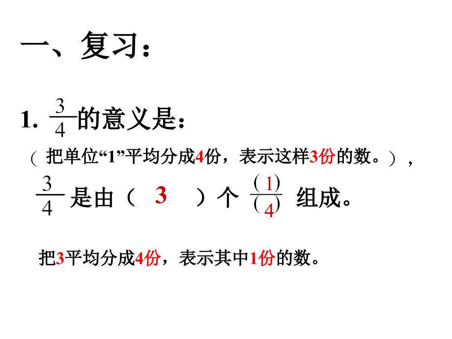 分数与除法关系（1）_第3页