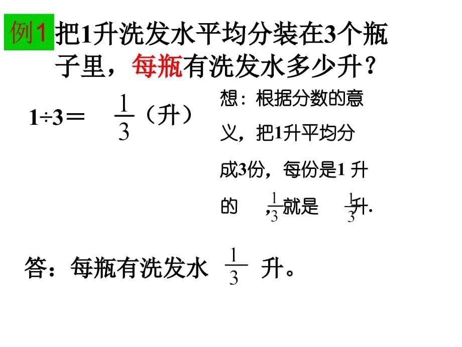 分数与除法关系（1）_第5页