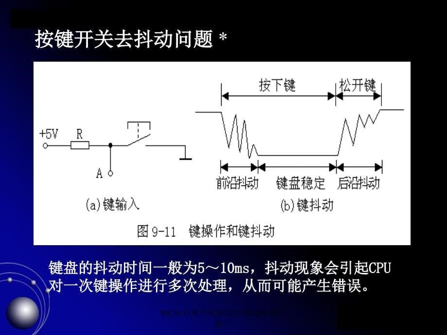 MCS51单片机的交互通道配置与接口课件_第5页