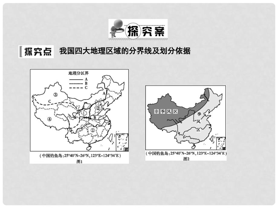 八年级地理下册 第五章 中国的地理差异（第2课时 四大地理区域）课件 （新版）新人教版_第4页