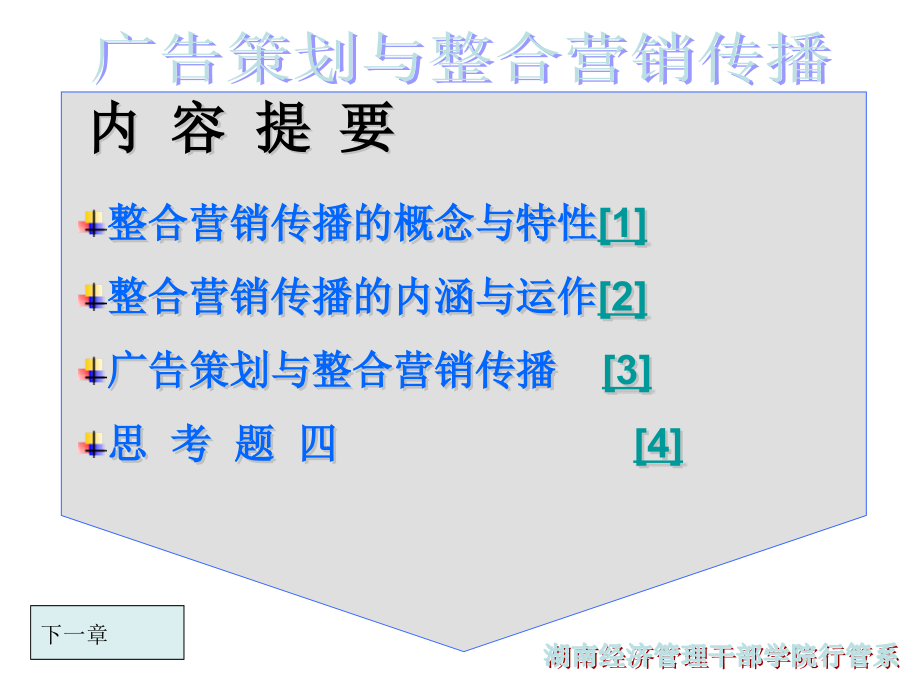 广告策划实务PPT课件_第1页