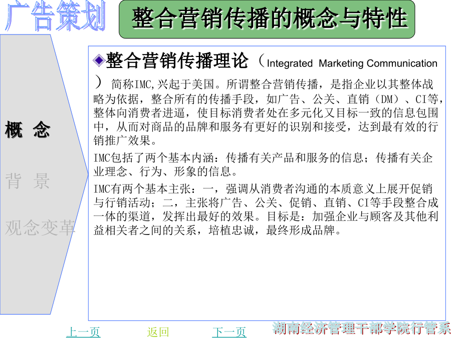 广告策划实务PPT课件_第2页