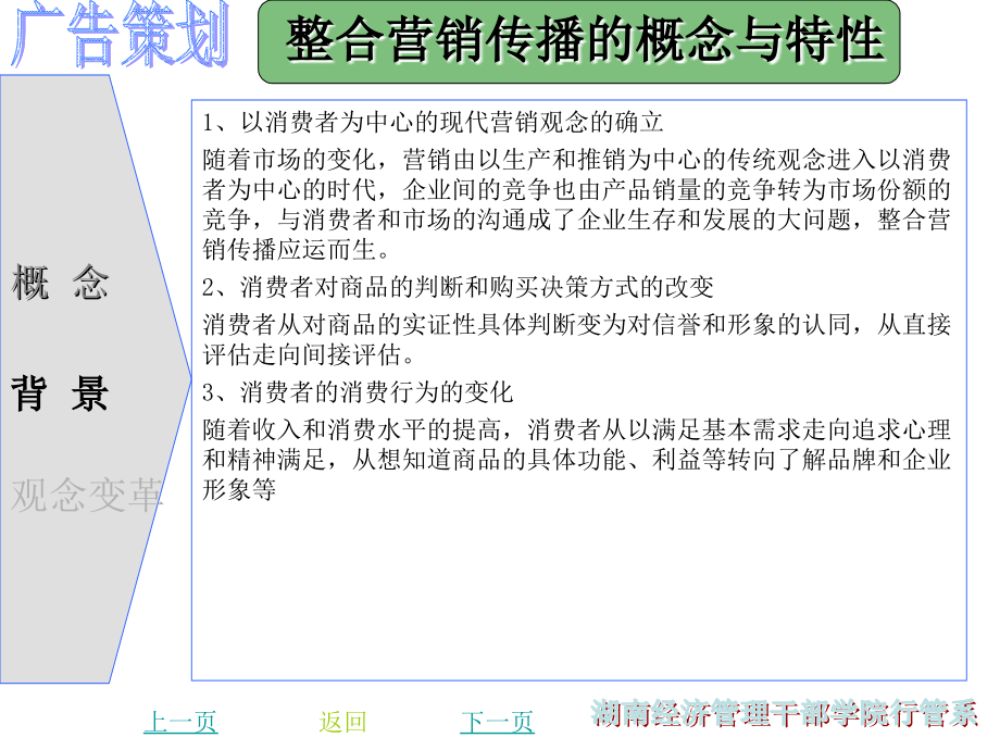 广告策划实务PPT课件_第3页