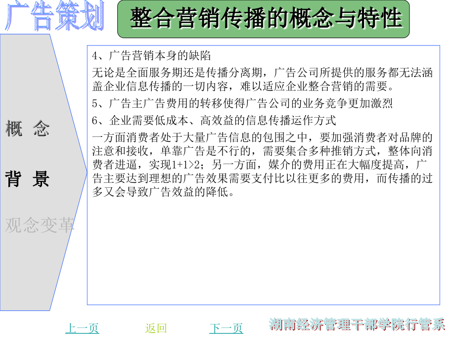 广告策划实务PPT课件_第4页