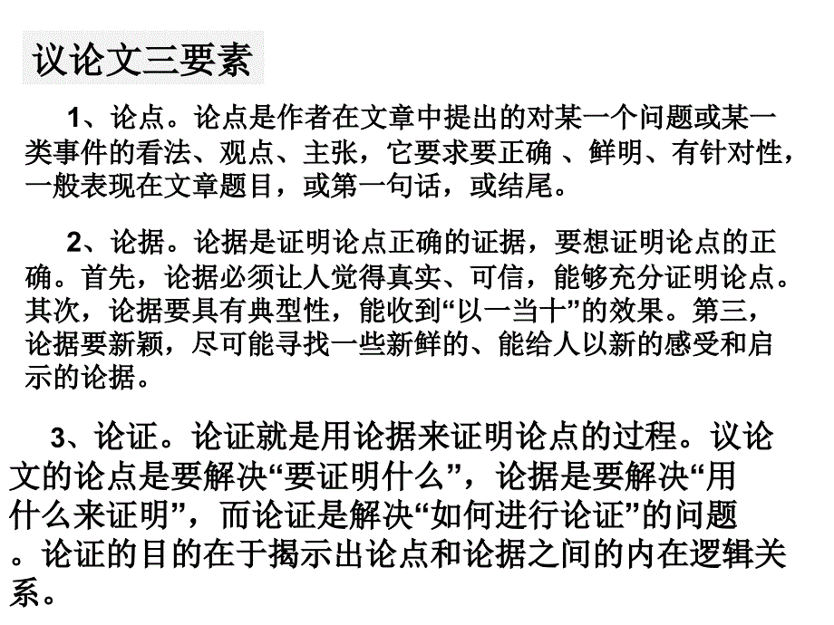 高中语文议论文写作指导很实用_第3页