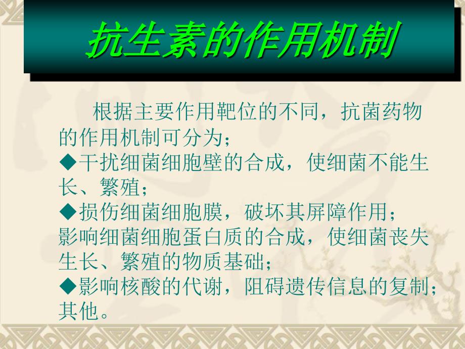 细菌药物敏感性试验及标准化_第4页