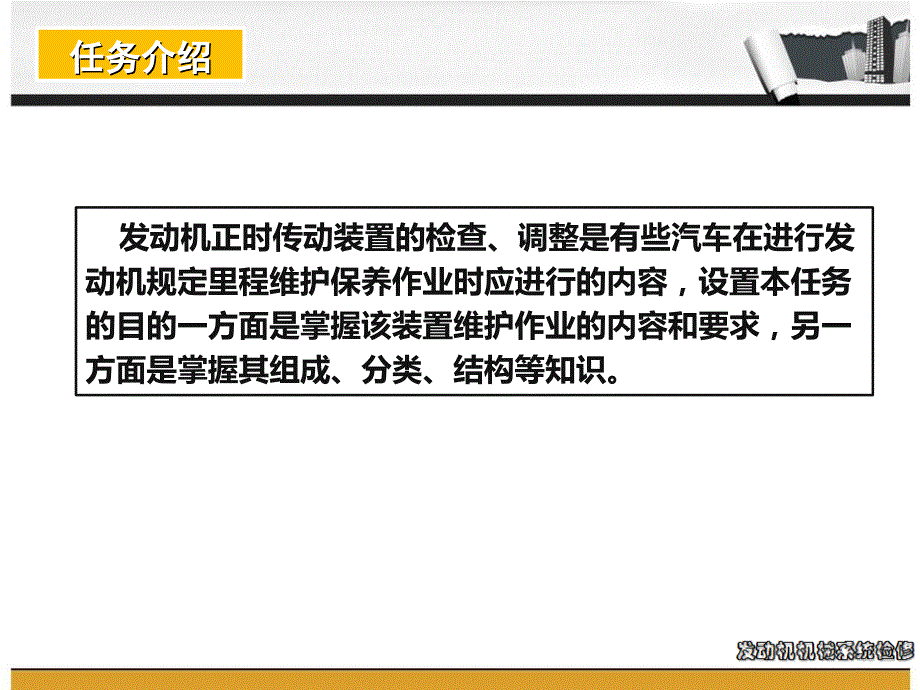 任务十一正时传动装置的检查调整与拆装_第2页