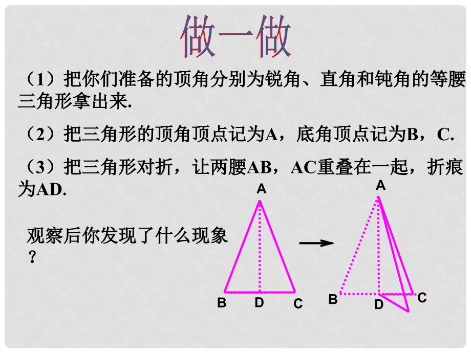 八年级数学下册 第一章《三角形的证明》1.1《等腰三角形》课件3 （新版）北师大版_第4页