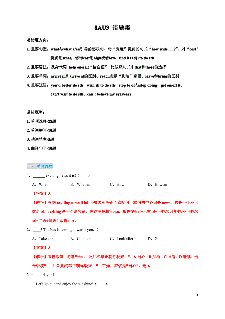 专题07 牛津译林版初中英语单元错题集—8AU3_第1页