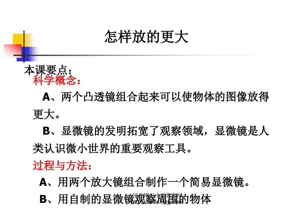 教科版六年级下册科学第一单元第3课放大镜下的晶体PPT课件_第5页