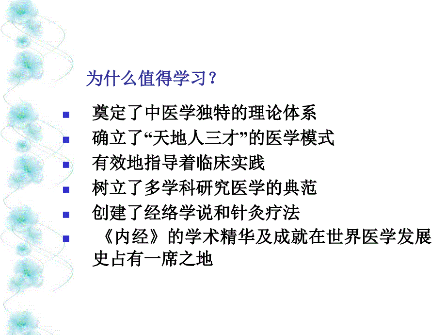 内经选读主章节王丽慧_第4页