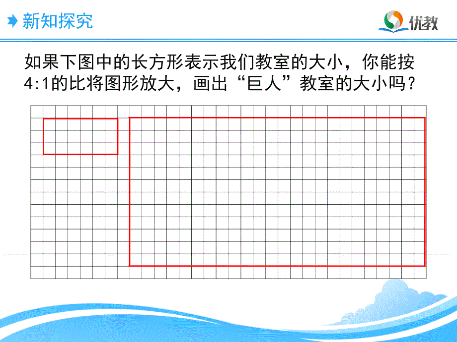 图形的放大和缩小教学课件_第3页