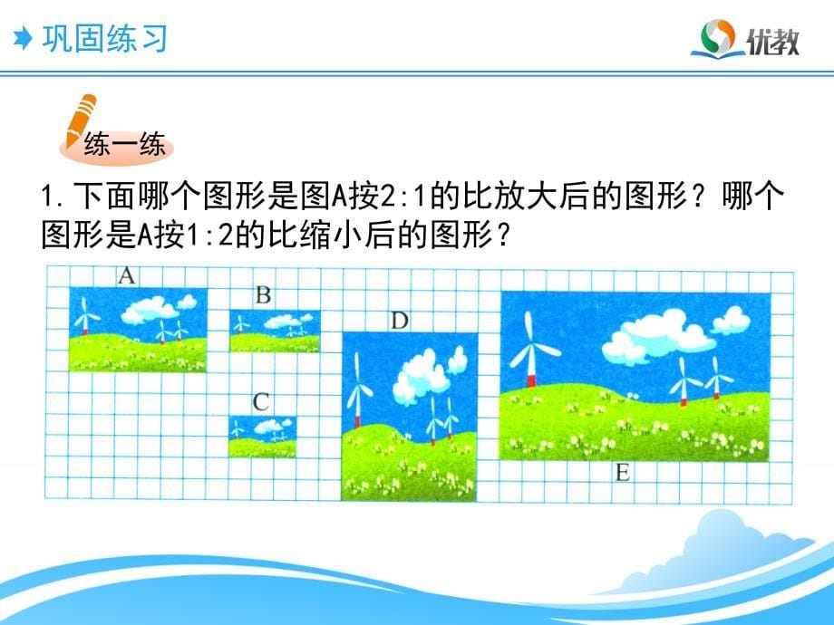 图形的放大和缩小教学课件_第5页