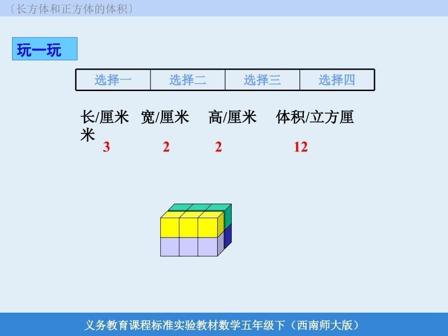 长方体和正方体的体积计算_第5页