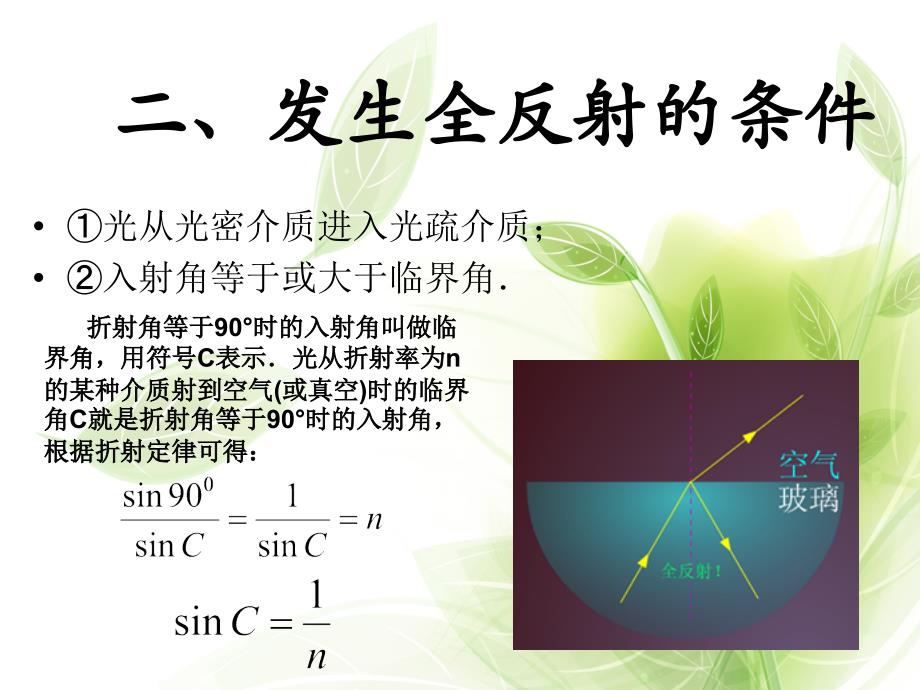 人教版高中物理课件第十三章光13.7全反射_第4页