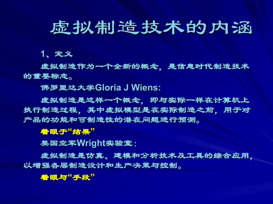 虚拟制造技术ppt课件_第3页