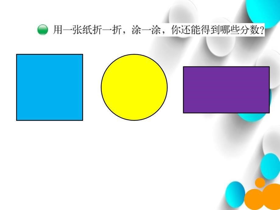 新北师大版数学三年级下6.1分一分ppt课件_第5页