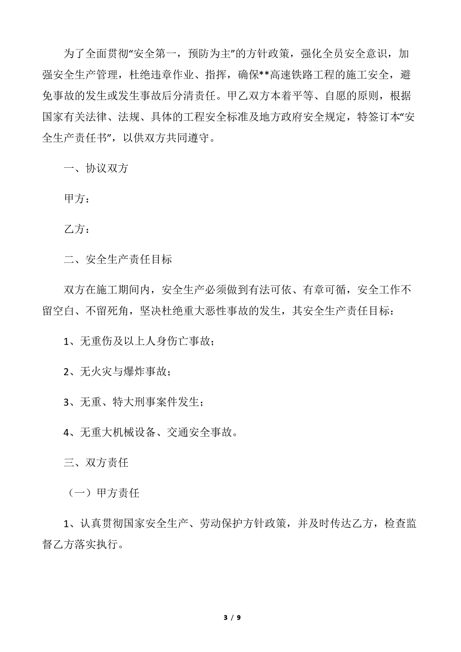 【施工合同】2020施工承包合同范本【三篇】_第3页