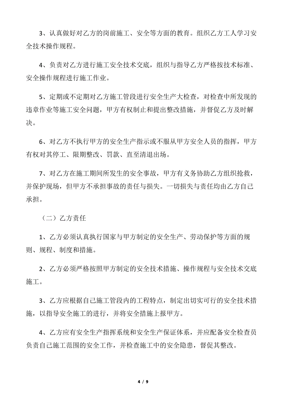 【施工合同】2020施工承包合同范本【三篇】_第4页