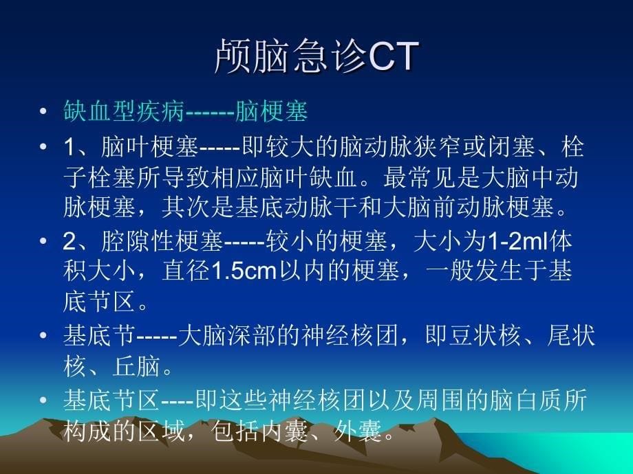 神经外科CT影像基础_第5页