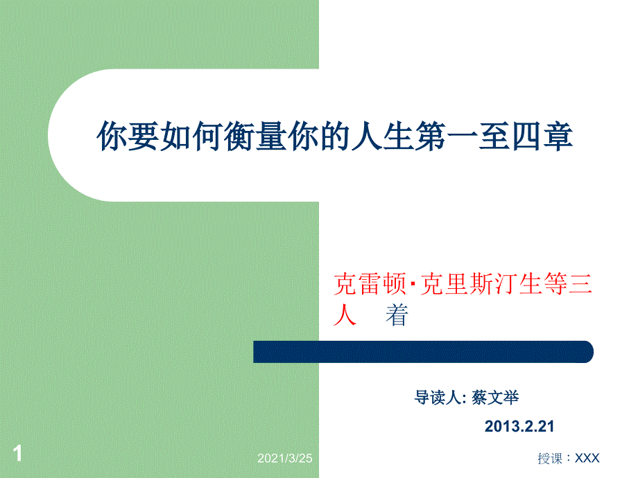 你要如何衡量你的人生第一至四章PPT课件_第1页