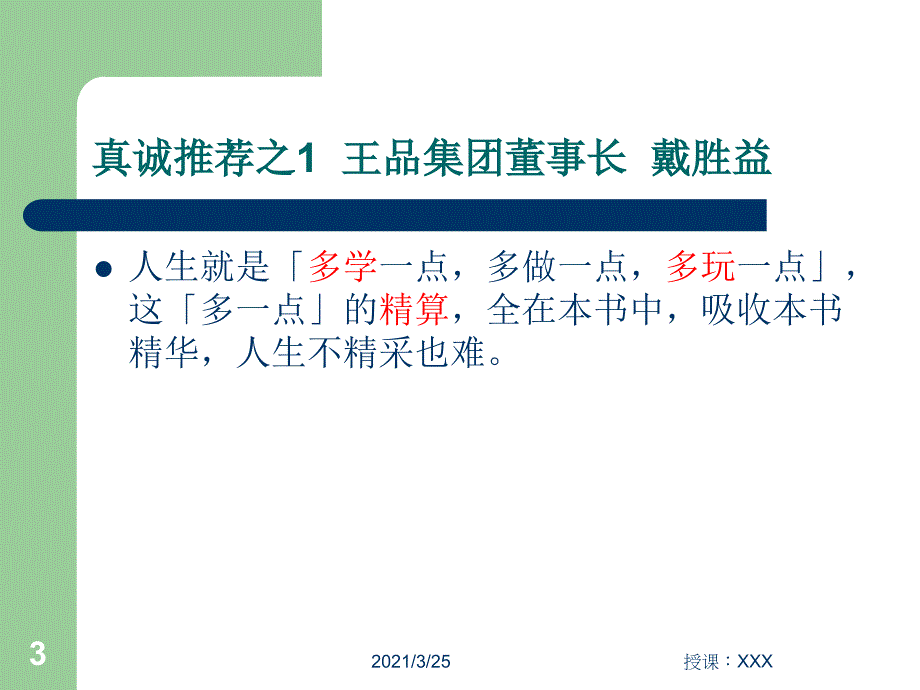 你要如何衡量你的人生第一至四章PPT课件_第3页